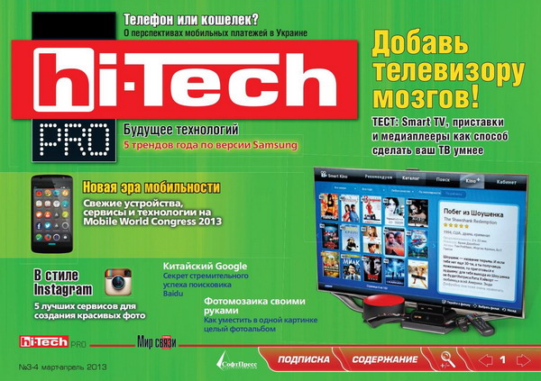 Hi-Tech Pro №3-4 (март-апрель 2013)