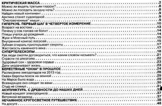 Открытия и гипотезы №4 (апрель 2013)