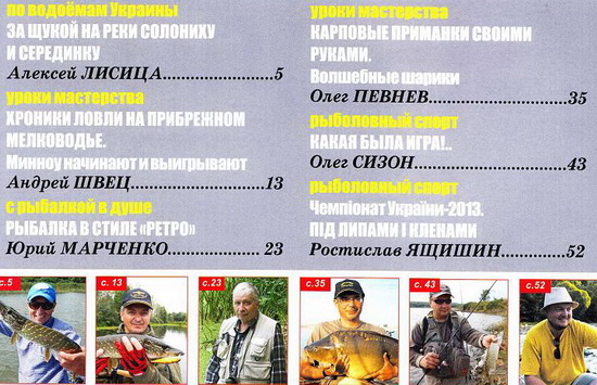 Рыболов профи №10 (октябрь 2013)