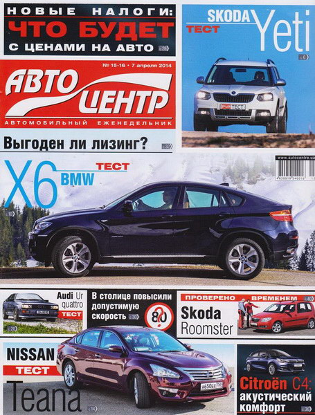 Автоцентр №15-16 (апрель 2014)