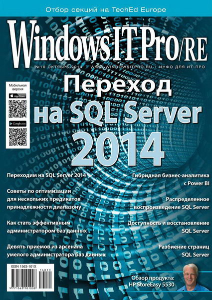 Windows IT Pro/RE №10 (октябрь 2014)
