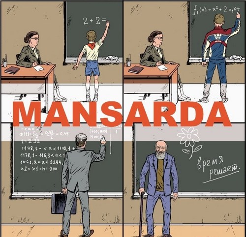 Mansarda. Время решает (2012)