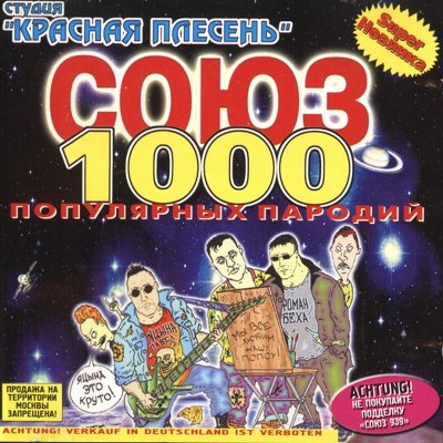 скачать Красная плесень. Дискография (1991-2011)