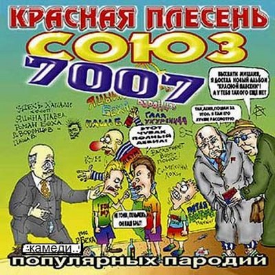 Красная плесень. Дискография (1991-2011)