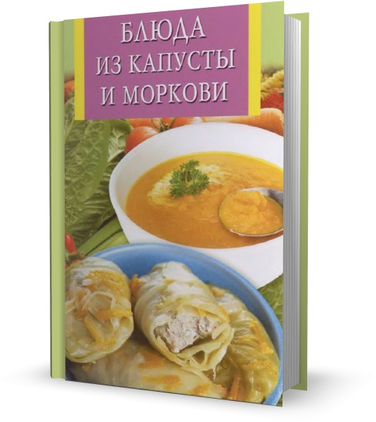 Блюда из капусты и моркови