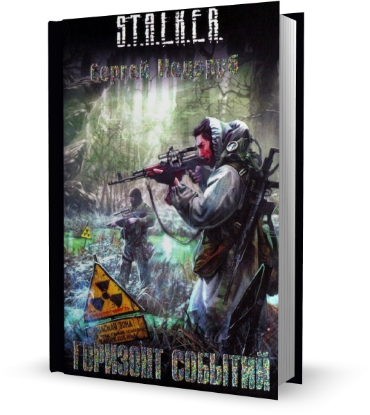 Горизонт событий