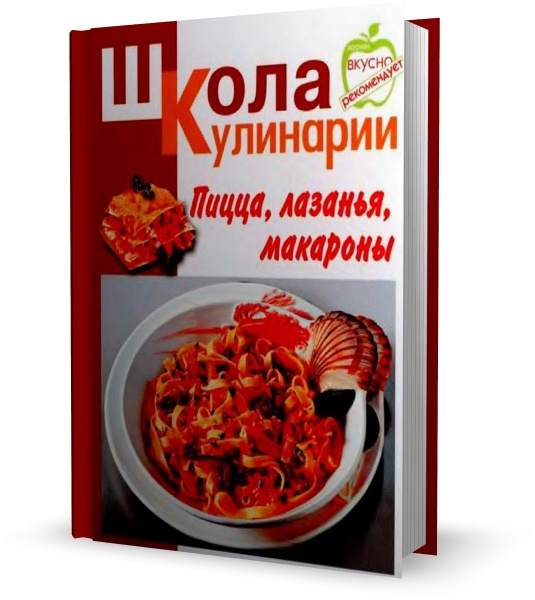 Пицца, лазанья, макароны