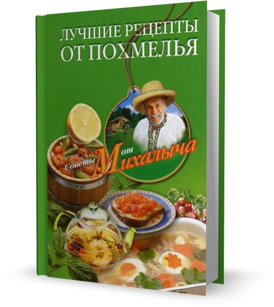 Лучшие рецепты от похмелья