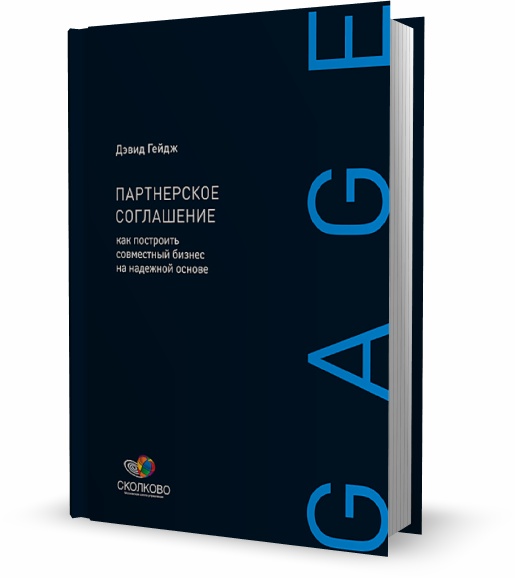 Партнёрское соглашение: Как построить совместный бизнес на надёжной основе