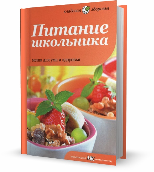 Питание школьника