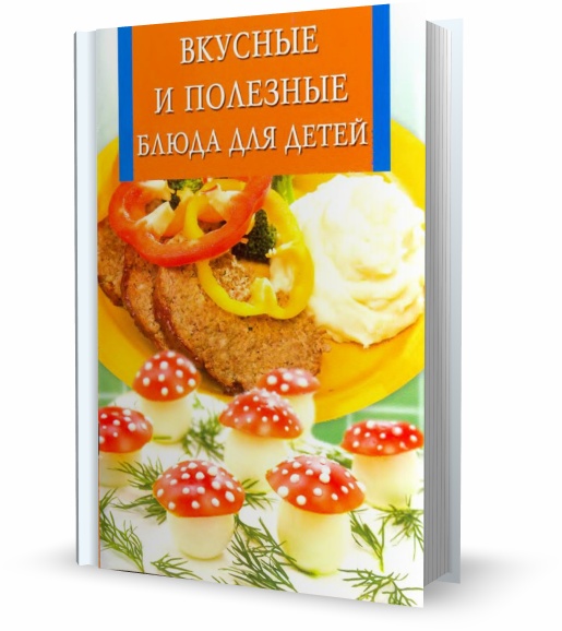 Вкусные и полезные блюда для детей