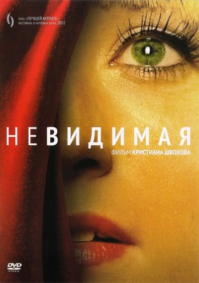 Невидимая (2011) DVD5