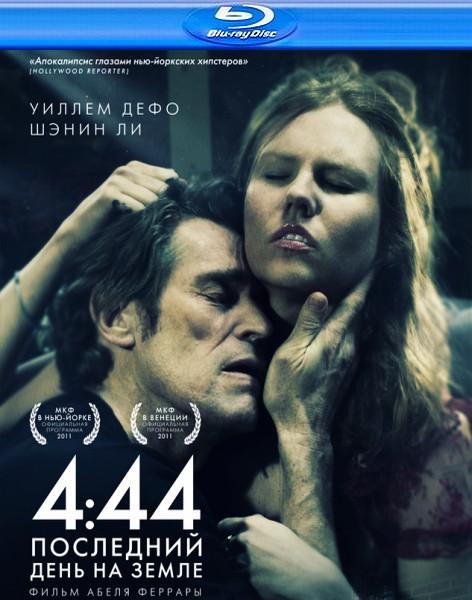 4:44 Последний день на Земле