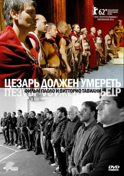 Цезарь должен умереть (2012) DVD5
