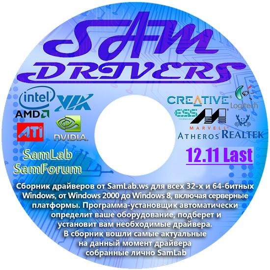 SamDrivers 12.11 Last