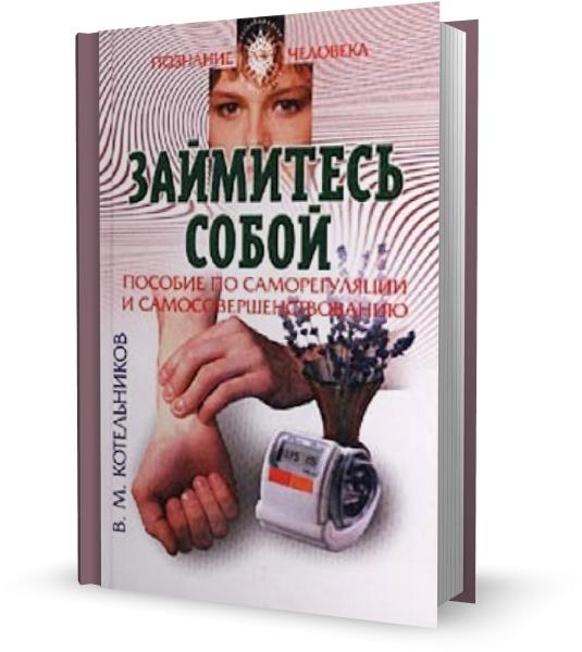 Займитесь собой