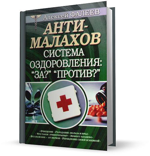 Система оздоровления: 