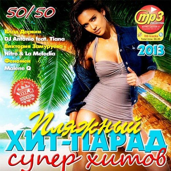 PlyazhHitParadSupHitov