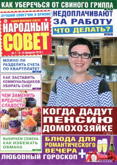 Народный совет 7 2016