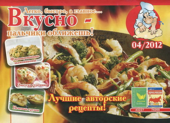 Вкусно оближешь 4 2012