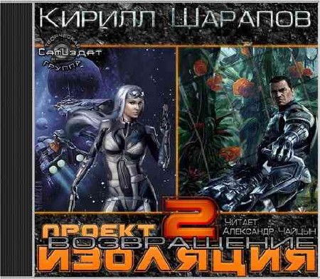 Проект изоляция-2