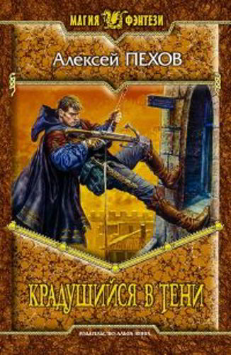 Крадущийся в тени
