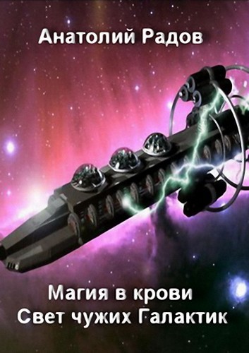 Свет чужих Галактик