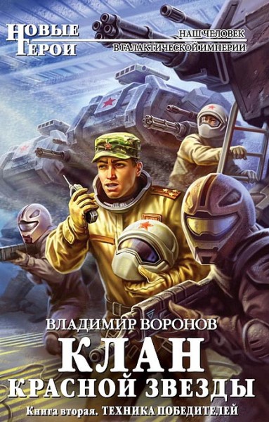 Техника победителей