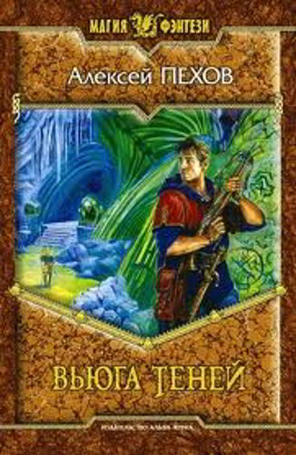 Вьюга теней