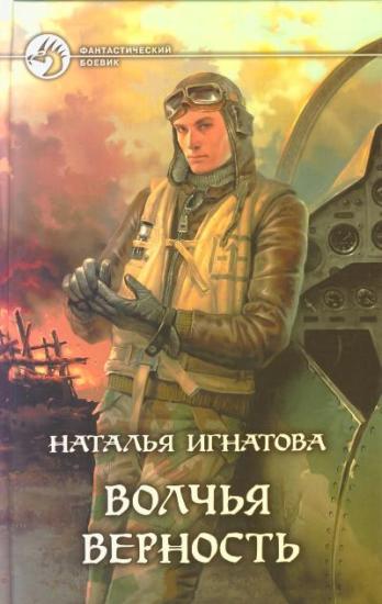 Волчья верность