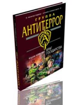 Враг государства