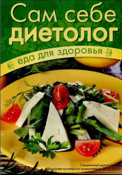 Домашняя кулинарная энциклопедия 11 2011