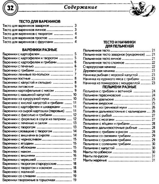 Кулинарные советы моей свекрови №4 2012