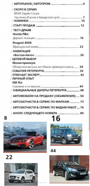 Лучший автовыбор №22-23 2012