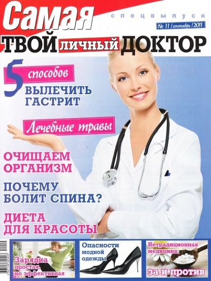 картинка к журналу Самая. Спецвыпуск 11 2011