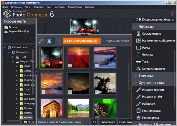 Ashampoo Photo Optimizer 6.0.13 Final 