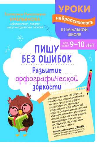 Пишу без ошибок