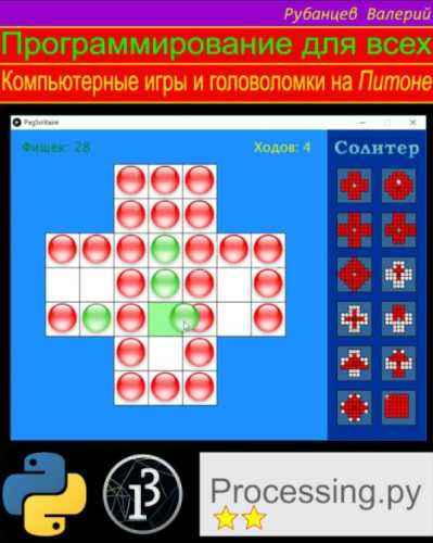 В. Рубанцев. Программирование для всех