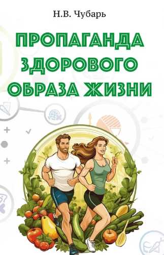 здорового образа жизни