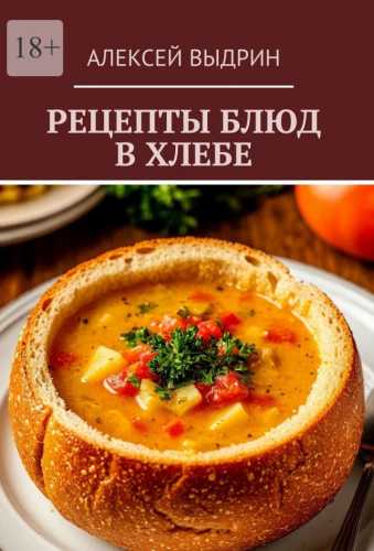 Рецепты блюд в хлебе