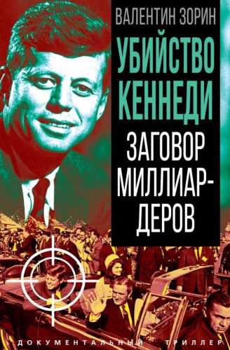 Убийство Кеннеди