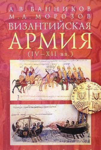 Византийская армия