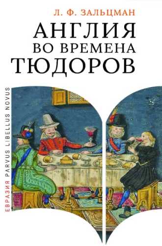 Англия вo вpемeна Тюдоpов