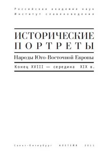 Исторические портреты