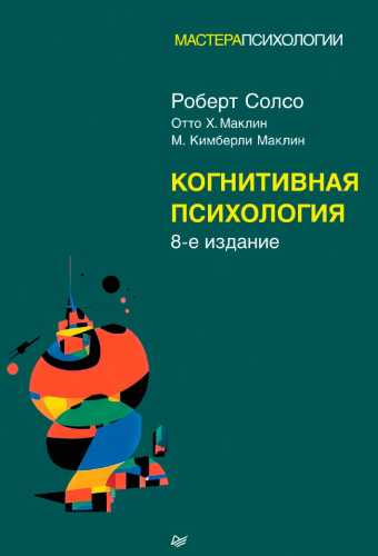 Когнитивная психология