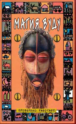 Магия Вуду