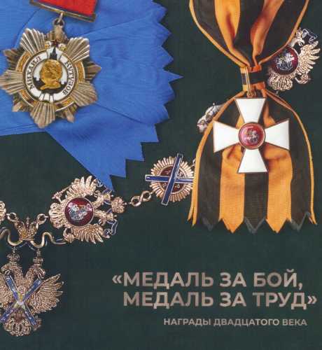 Медаль за бой, медаль за труд