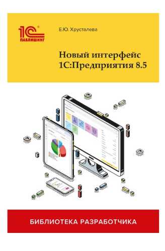 Новый интерфейс 1С