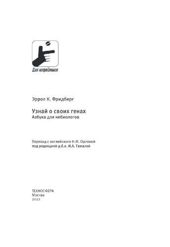 Узнай о своих генах