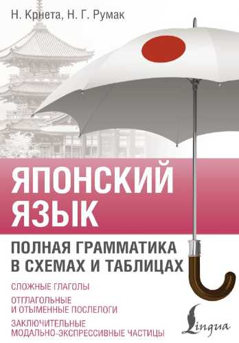 Японский язык